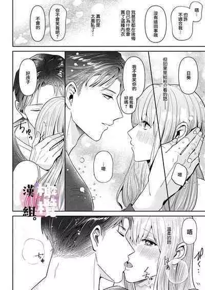 Usui-san wa kō miete amaamadesu｜碓冰先生看似冷酷实际是宠妻狂魔