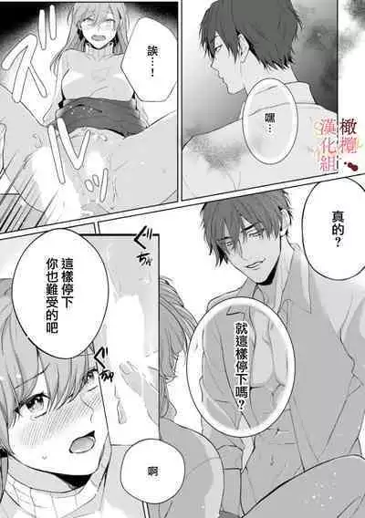 [Tsubuan Daifuku]Dekiai Sex Method Elite Kare wa Amasugi Seijuu, Tokidoki Uzai~01-05｜溺爱性交方法～精英的他是宠人的性兽、心跳不已好烦恼~01-05[中文] [橄欖漢化組]