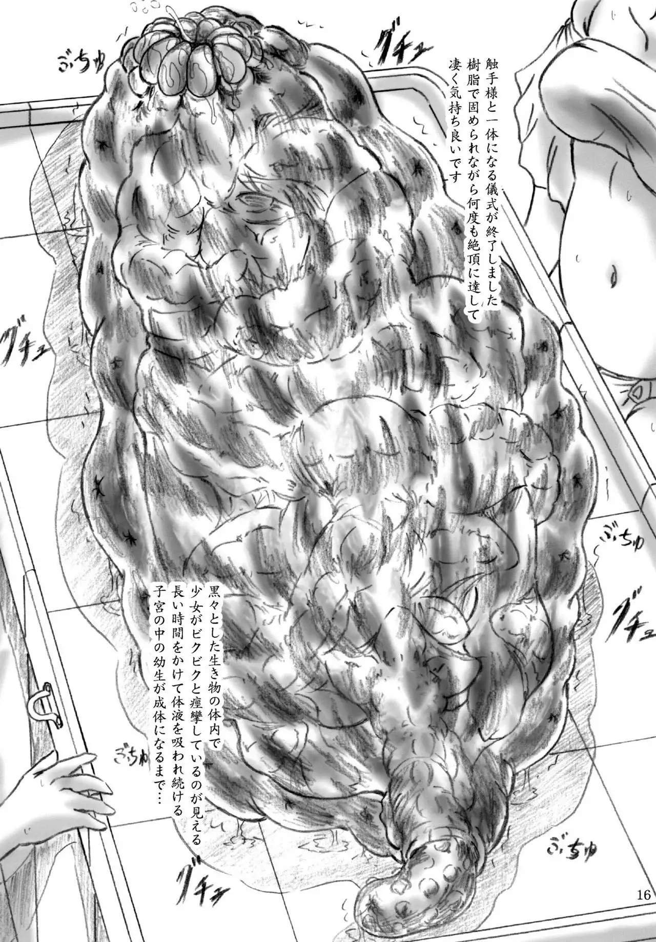 Shokushu-sama no nie