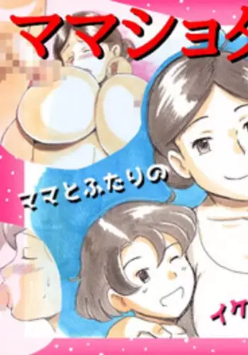 [pink-noise (Mizuiro Megane)] Mama Sho-time Kyoudai Hen