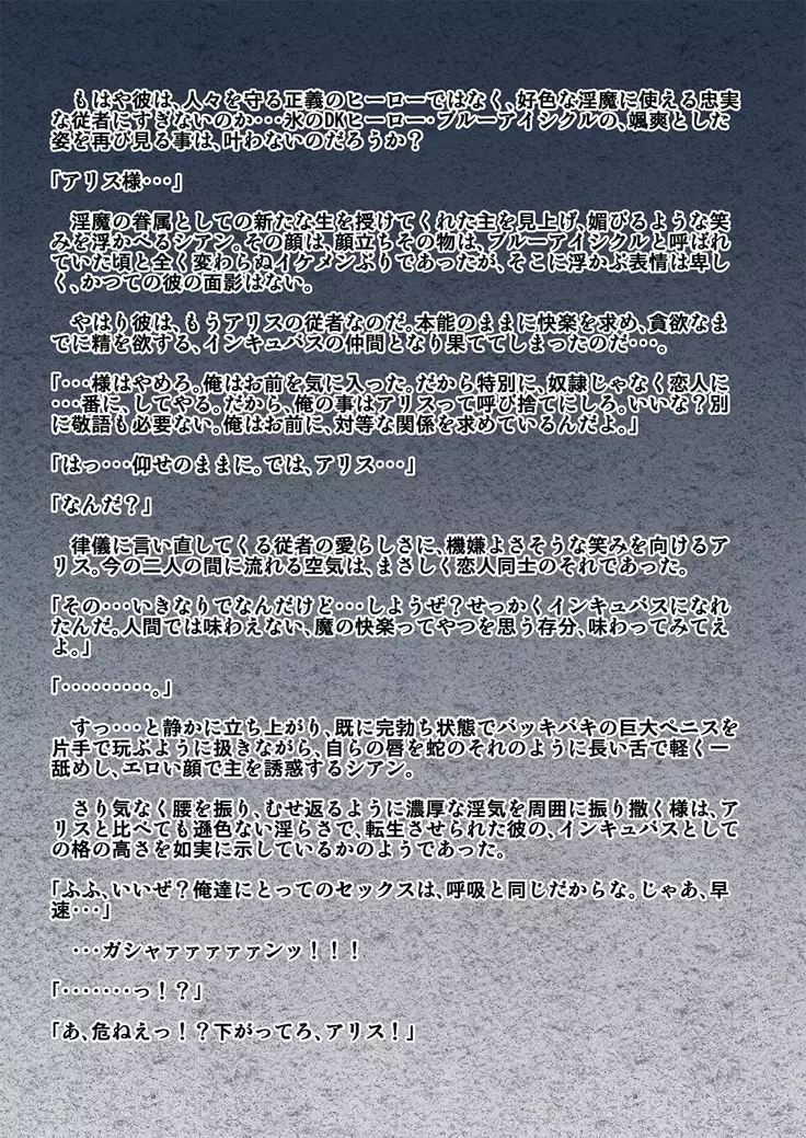 kohri no senshi buruaishikuru chijoku no sennou jikken kouhen