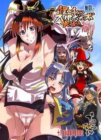 (C74) [Bronco Hitoritabi (So-ma, Uchi-Uchi Keyaki)] Boku no Watashi no Mugen no Super Bobobbo Taisen Frontier (Super Robot Taisen) [Digital]
