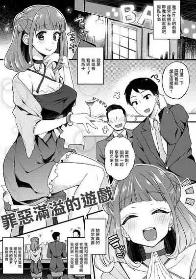 [Indo Curry] Guilty Game | 罪惡滿溢的遊戲 (BITCH ONLY) [Chinese] [Digital]