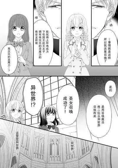 [Utage / Senzaki Hitomi] i sekai de zetsurin mado-shi ni kawa retara mechakucha dekiai sa rete imasu. | 在异世界被非凡的魔导师买下的话会被异常宠爱。 1-8 [Chinese] [莉赛特汉化组]