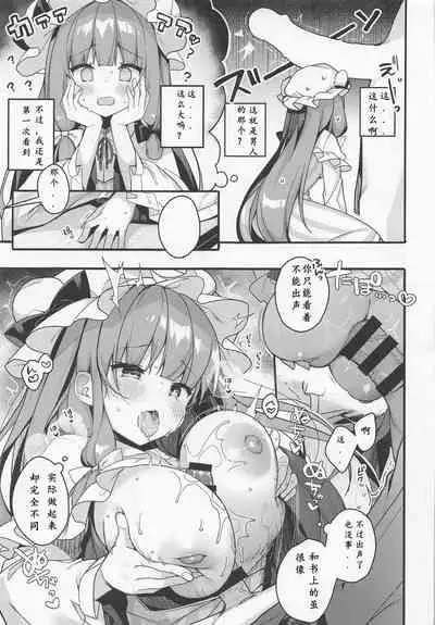 (Reitaisai 19) [Chocolate Synapse (Shika Yuno)] Daitoshokan no Majo wa Kyou mo Shitarinai! (Touhou Project) [Chinese]