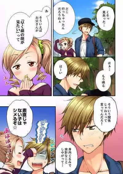 [Togari Ren] Osananajimi ni Ikasareru Nante...! Doukyo Shonichi ni Kenka Ecchi 01-20