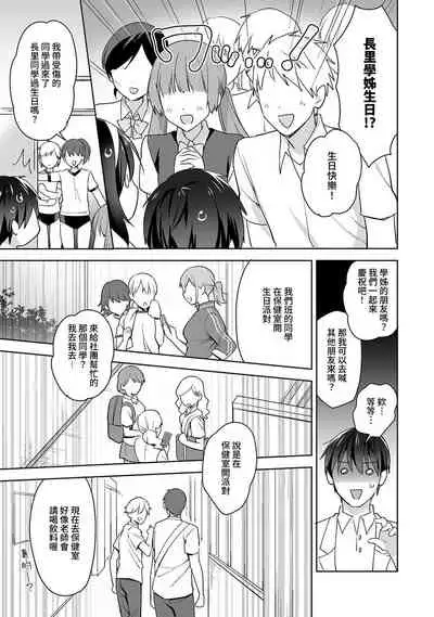 [Fuyuichi Monme] Amayakashi Jouzu no Nagasato-san ~ Hokenshitsu de Yoshi Yoshi Ecchi!~ Ch. 1-12 [Chinese] [裸單騎漢化]