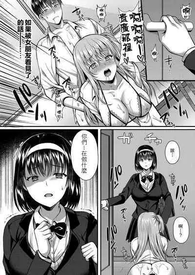 [Kurata Muto] Kare wa Watashi no SeFri no Toriko | 他是我肉體(炮友)的俘虜 (Ibitsu na Ai Demo Uketomete) [Chinese] [Digital]