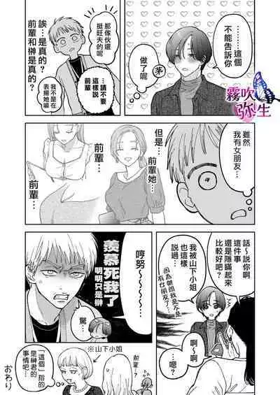 Zoku Shigoto ga Deki nai Sakaki-kun wa Sex dake Yuunou | 工作廢柴榊君只有夜晚很有能力续篇