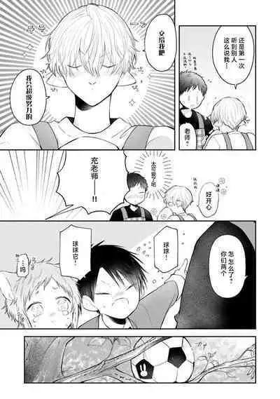 [Rom] Towa-sensei wa Zenbu Hajimete | 叶羽老师全部是第一次 1-4 [Chinese] [莉赛特汉化组]