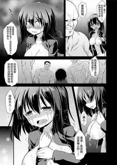 Kanmusu Chakunin Akitsu Maru Nyuudo Choukyou