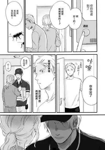 Wakatte Kudasai | 请你明白 Ch. 1-4