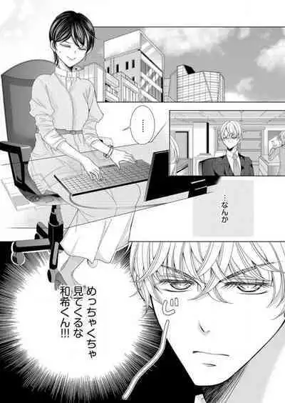 [Arata Kaoru] Maiban, Saitei 5-kai wa Ore ni Dakarete Kudasai - Yoteigai Desu ga, Ashita Kekkon Shimasu 1-12