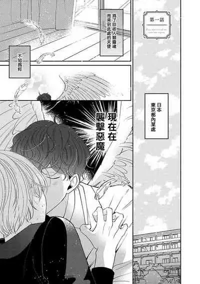 [Suehiro Machi] Furetaku Nattara, Kaette Oide | 回到我这里来吧 倘若你想要触碰的话 Ch. 1-2 [Chinese] [冒险者公会] [Digital]