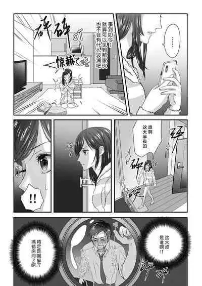 [Kan Osamu cheri-ko] moto yan keisatsukan-kun no hageshi sugiru mōjū etchi ~ toshishitadakara tte sekkusu shinai to omotta?~ | 原不良少年警官的激烈猛兽H ~不要以为我是年下 就觉得我不会做爱哦？~ 1-3 end [Chinese] [莉赛特汉化组]