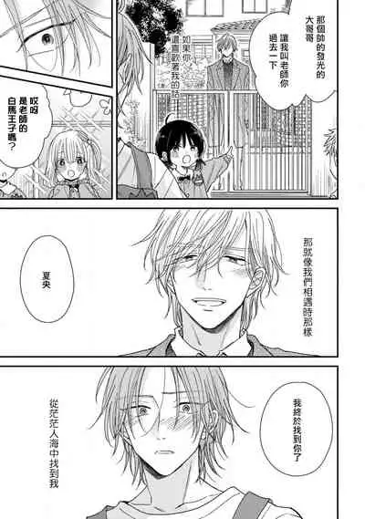 [Machida Tomato] Urisen Boy to Koisuru Onzoushi | 走肾兔儿爷与走心小少爷 Ch. 02-06+番外 [Chinese] [Digital] [完结]