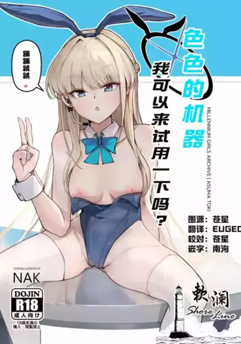 [Nak] Ecchi na Kiki Tameshite mo Ii desu ka? - Millennium Girls Archive | Asuma Toki | ??????????????? (Blue Archive) [Chinese] [?????] [Digital]