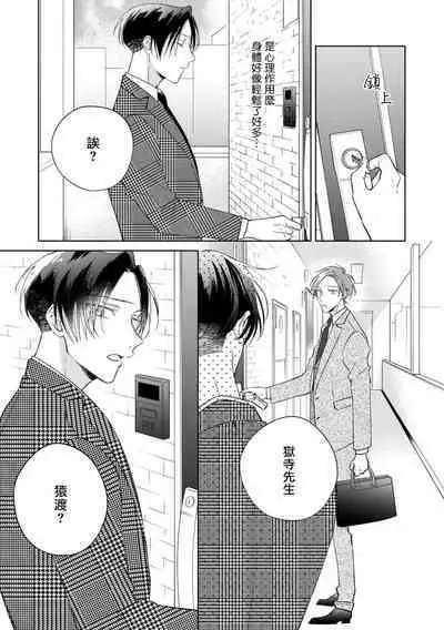 [Arata Licca] Oni Joushi Gokudera-san wa Abakaretai. | 魔鬼上司·狱寺先生想暴露 Ch. 7-12+加笔+13 [Chinese] [Digital]