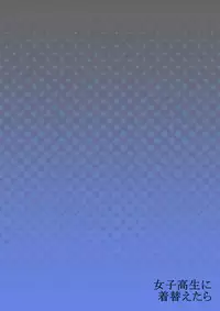 [Sasagawa Iko] Joshikousei ni Kigaetara 4