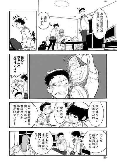 Houkago Shoujo Bout Vol. 1-3 + Bangai