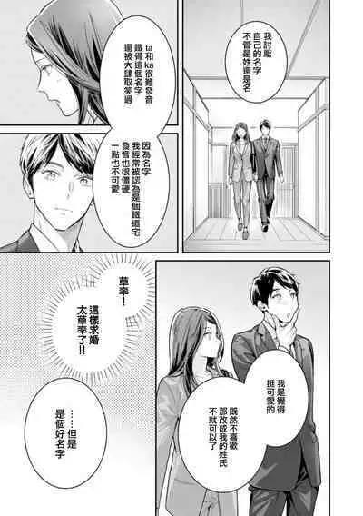 [Uehara Taichi] Zettai Kekkon suru Man vs Zettai Kekkon shinai Woman~01-05| 想结婚的男人vs不想结婚的女人~01-05话 [Chinese] [橄榄汉化组]