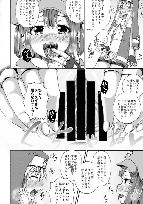 メイブリ射精我慢ゲーム