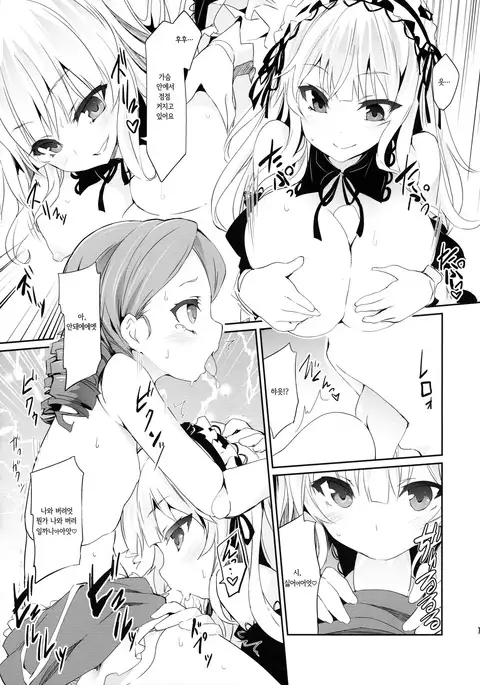 Anokoto | 그 아이와