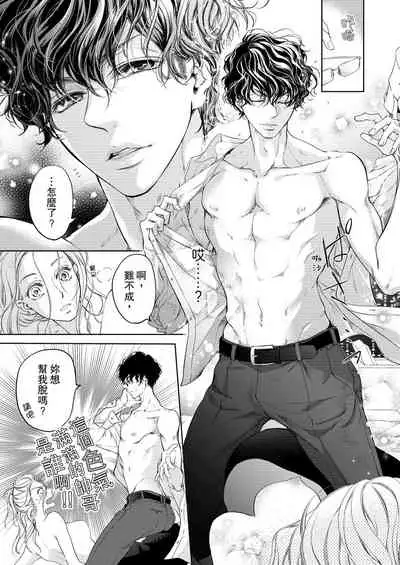 将妳的一切全部拥入怀中~交往0日、立刻结婚！？~ 01-14 Chinese [拾荒者汉化组]