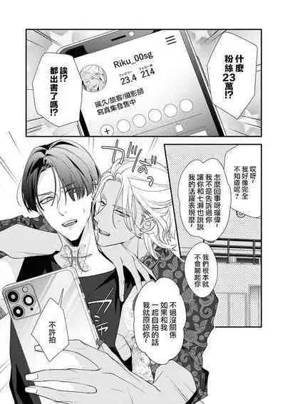 [Aizen Mana] Sumi-iri osananajimi no sokubaku ga tsurai | 浑身都是刺青的青梅竹马控制欲超强 1-6 [Chinese] [莉赛特汉化组]