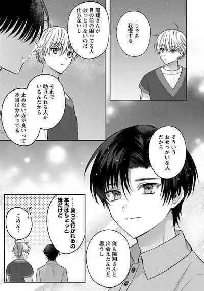 Sagashi Mono wa Kimi desu ka