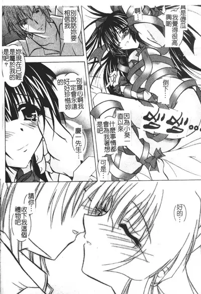 [Parfait] Tell me Ch. 1-10 [Chinese]