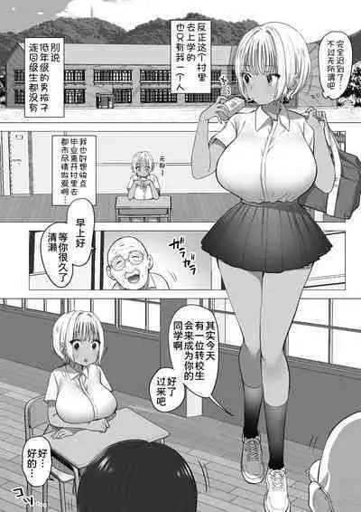 Inaka no Sukebena Natsuho-chan