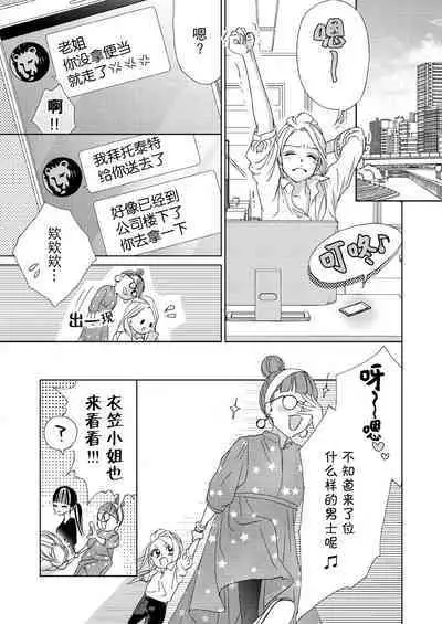 [Mayama Shin] Teto-kun wa Mashou ~ Suki na dake Iya tte Itte Ii yo, Sugar | 魔性男泰特君~只要喜欢 说讨厌也可以哦、Sugar 1-6 [Chinese] [莉赛特汉化组]