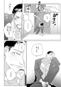 [Yuitsu] Baka na Inuhodo Itooshii [Digital]