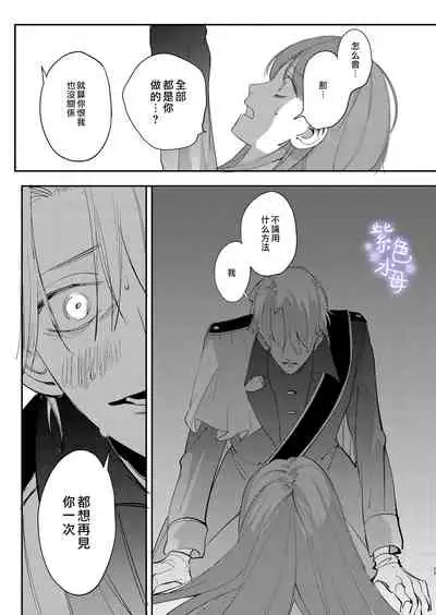 [Umenegi Daimyoujin (Umekoppe)] Yandere Ouji ga Shachiku Onna no Watashi o Hanasanai [Chinese] [凉拌海蜇汉化组]