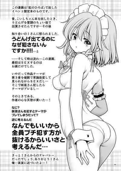 [Yosutebito na Mangakaki (Tomoki Tomonori)] Sukebe wa Nakama da Gensoukyou (Touhou Project) [Digital]