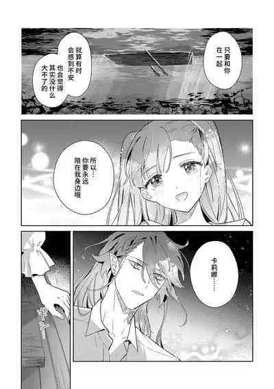 akuyaku reijōdesuga, makai no ōji ni oto sa reru rūto de daijōbudesuka? |身为恶役千金，堕落于魔界王子身下这条路线真的可以有？ 1-7