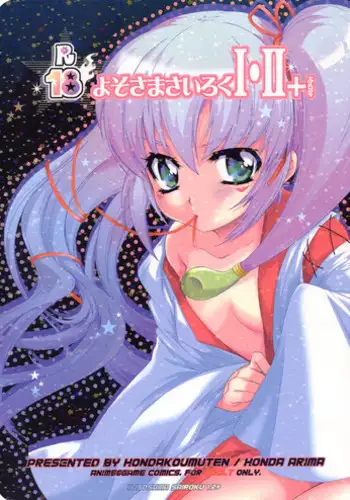 Yososama Sairoku I-II+