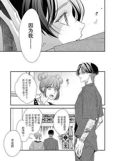 [Aizen Mana] Sumi-iri osananajimi no sokubaku ga tsurai | 浑身都是刺青的青梅竹马控制欲超强 1-10 [Chinese] [莉赛特汉化组]