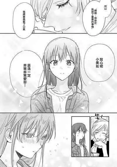 [Namonaki] Ore ga onna ni shite yaru yo ~ toshiue kareshi wa, ueteokami ni naru?~ | 让我将你变成女人吧～年上男友，化身饥渴大野狼？～ 1-17 end [Chinese] [莉赛特汉化组]