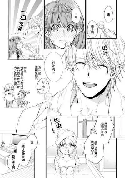 hatsukoi osananajimi to hanareru hōhō. Zutto matteita netsu ga watashi no na ka ni…!! | 与幼驯染初恋分离的方法。一直等待着的热情在我的体内…！！