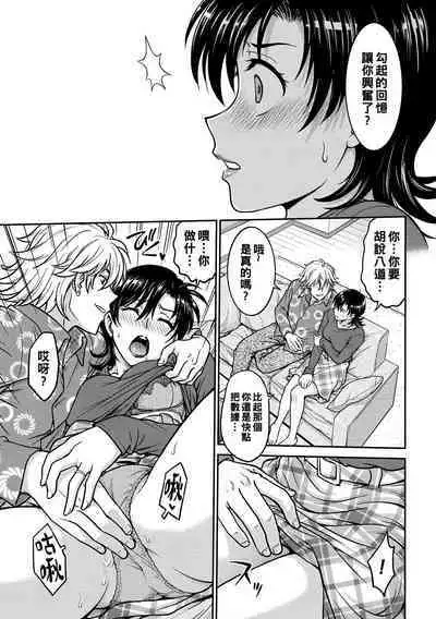 Hitozuma Saichoukyou Nisshi Ch. 1-3