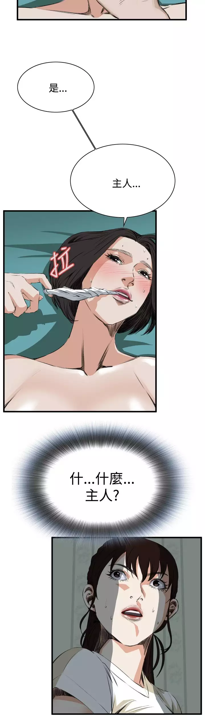 Take a Peek 偷窥 Ch.39~57 中文