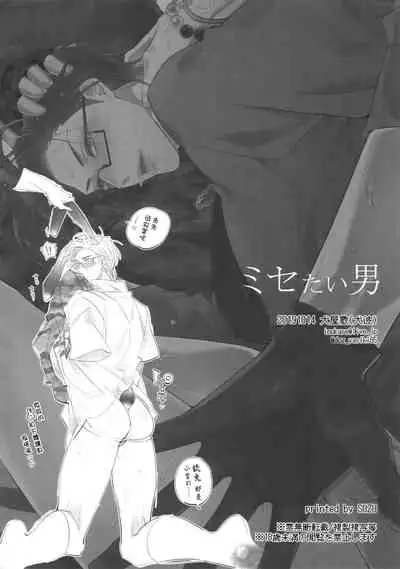 (Crazy Lyric Battle 5) [Inukare (Inuyashiki)] Misetai Otoko | 想暴露的男人 (Hypnosis Mic) [Chinese] [冒险者公会]