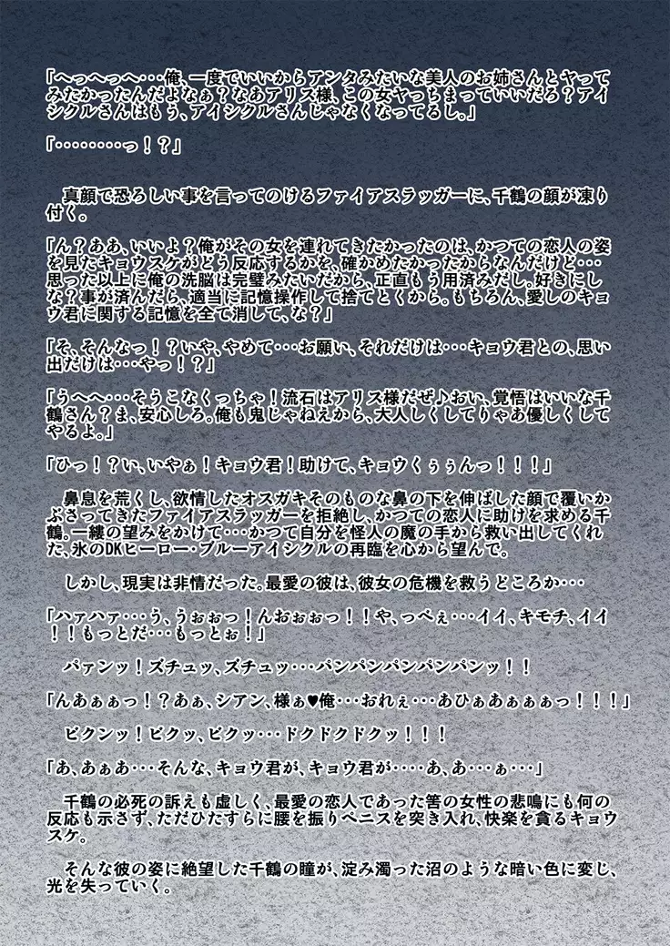 kohri no senshi buruaishikuru chijoku no sennou jikken kouhen