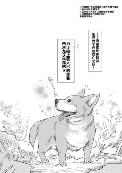 (Shota Scratch 5) [Blue Drop (Guri)] Tsuyudaku Fight! 2 (Ookiku Furikabutte) [Chinese]