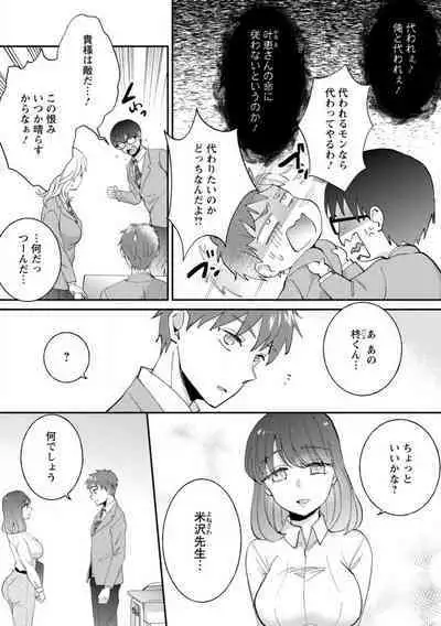 [niko] Seitokai Yakuin no Bitch na Nichijou ~Kyou mo Ane no Seito Kaichou ni Otouto wa Shiboraretemasu~ "R18" 1-8