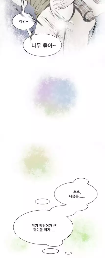 Dangerous Audition Ch.1-13