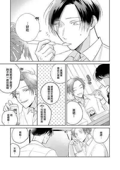 [Arata Licca] Oni Joushi Gokudera-san wa Abakaretai. | 魔鬼上司·狱寺先生想暴露 Ch. 7-11+加笔 [Chinese] [Digital]