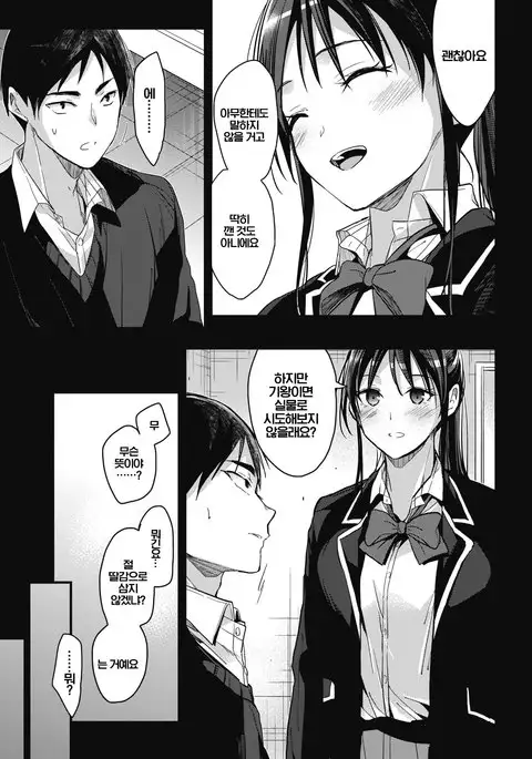 Houkago no Sugoshikata | 방과 후를 보내는 법